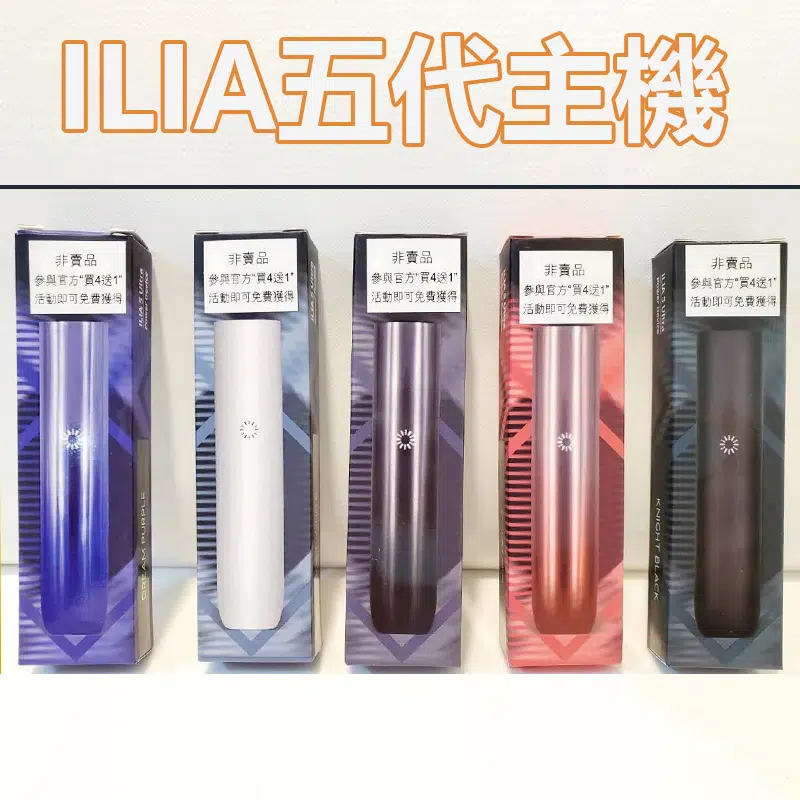 ILIA Ultra 5 哩亞五代主機｜450mAh智慧霧化設備｜五代通用現貨推薦