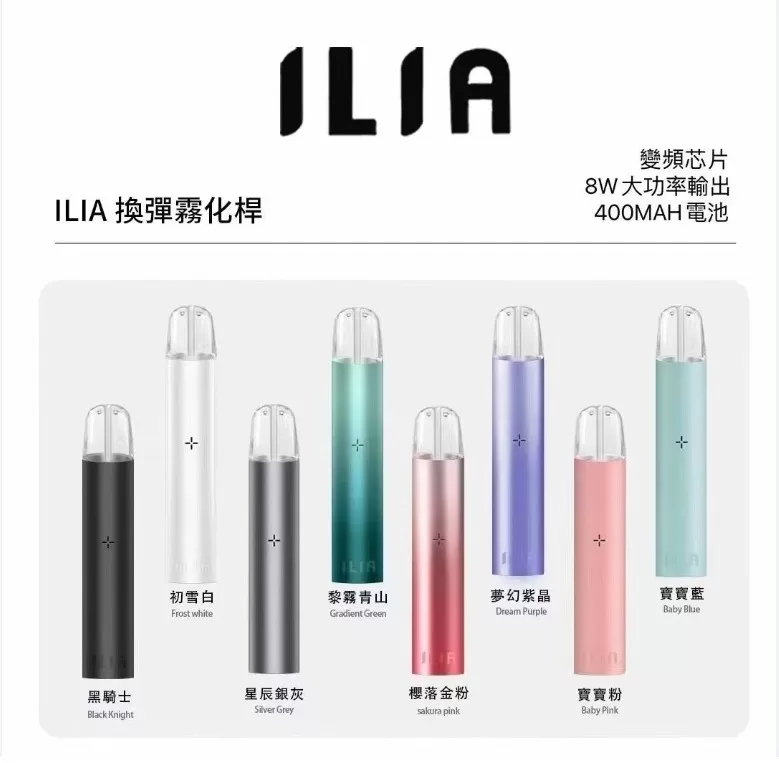 ILIA哩亞一代主機 | 通用LANA、SP2S等一代電子煙煙彈 | 多款配色 